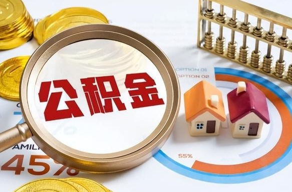 博白离职后可以提住房公积金吗（离职以后可以提取住房公积金吗）